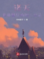 诸天:我的餐厅响彻二次元
