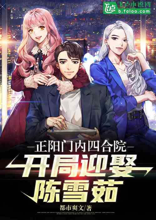 四合院:开局降服陈雪茹